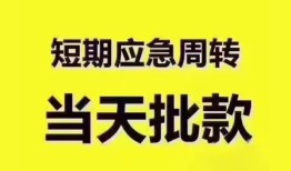 深圳福田区民间小额借贷-深圳福田区身份证抵押贷款-深圳福田区借钱借款