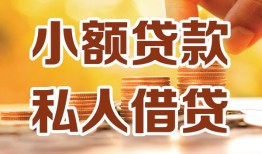 深圳福田区私人24小时借钱|深圳福田区民间应急贷款|深圳福田区空放上门放款
