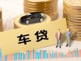 深圳福田区大学生信用贷款-深圳福田区小额贷款空放-深圳福田区身份证应急贷款