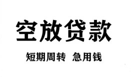 深圳福田区无抵押贷款-深圳福田区小额贷款空放-深圳福田区私人借钱