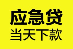 深圳福田区私人空放二次私借-深圳福田区民间借贷当天下款-深圳福田区身份证贷款在线