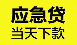 深圳福田区私人私借-深圳福田区私人短借-深圳福田区贷款联系电话