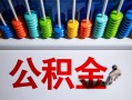 深圳福田区私人空放借钱-深圳福田区贷款个人借贷-深圳福田区民间借贷当天放款