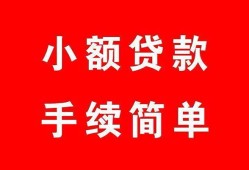 深圳福田区做生意贷款-深圳福田区急用钱找我-深圳福田区小额贷款官网