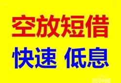 深圳福田区空放私人借钱-深圳福田区短拆垫资-深圳福田区空放私借民间借贷