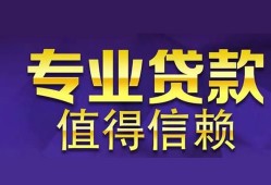深圳福田区私人借贷-深圳福田区哪里有私人借贷-深圳福田区哪里可以借钱