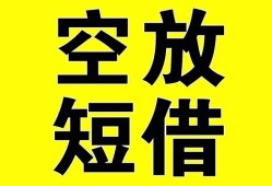 深圳福田区民间私人借贷-深圳福田区小额信用贷款-深圳福田区信用贷款办理