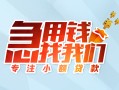 深圳福田区贷款私借空放-深圳福田区个人借贷好吗-深圳福田区无抵押私借空放