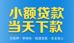 深圳福田区私人24小时借钱-深圳福田区私人借贷-深圳福田区贷款信用贷款