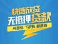 深圳福田区短期空放小额贷款-深圳福田区民间小额借贷-深圳福田区私人放款联系方式