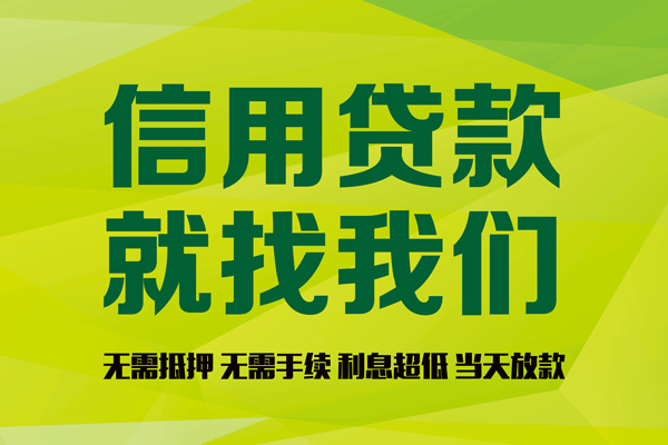 深圳福田区借钱网