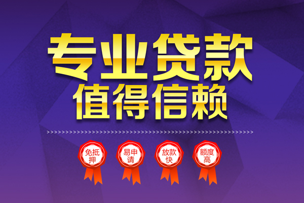 深圳福田区民间借贷无抵押