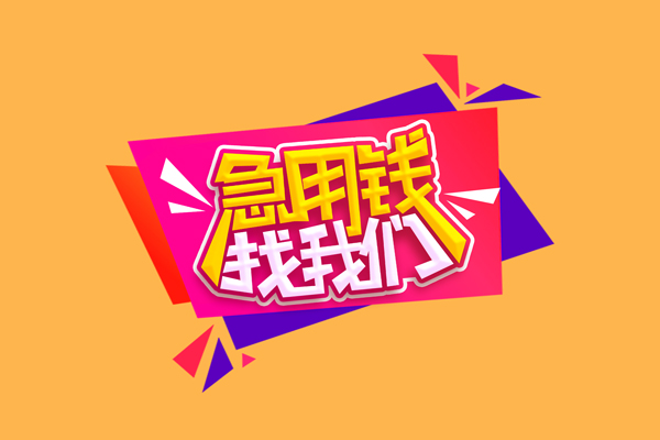 深圳福田区无抵押信用贷款