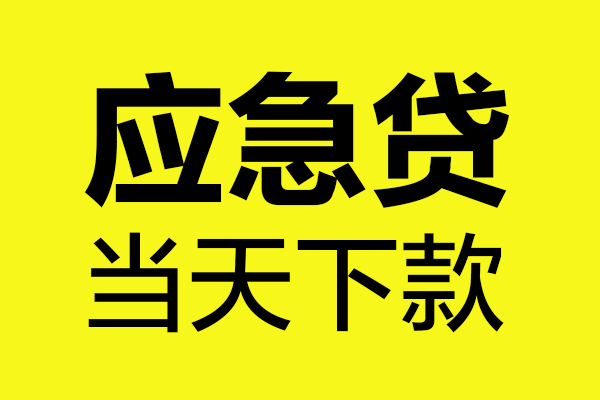 深圳福田区私人空放二次私借
