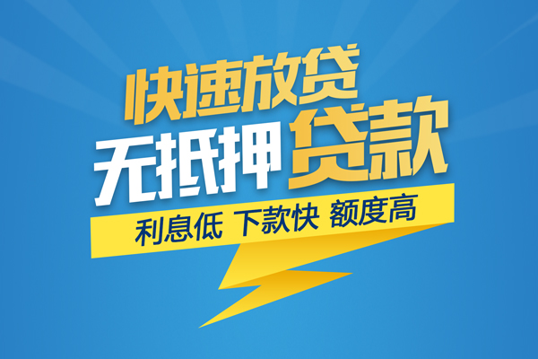 深圳福田区短期空放小额贷款