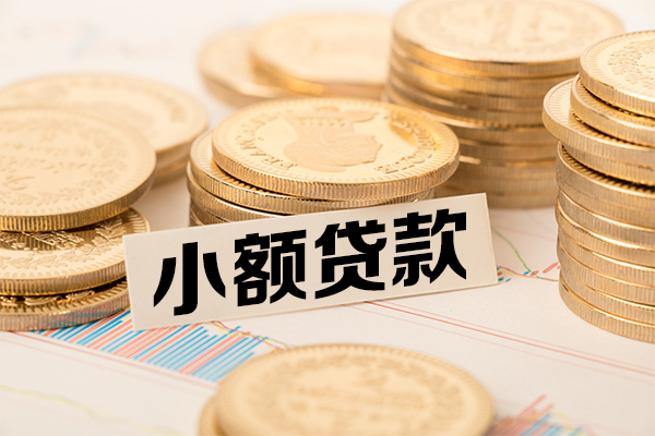 深圳福田区哪里有小额贷款