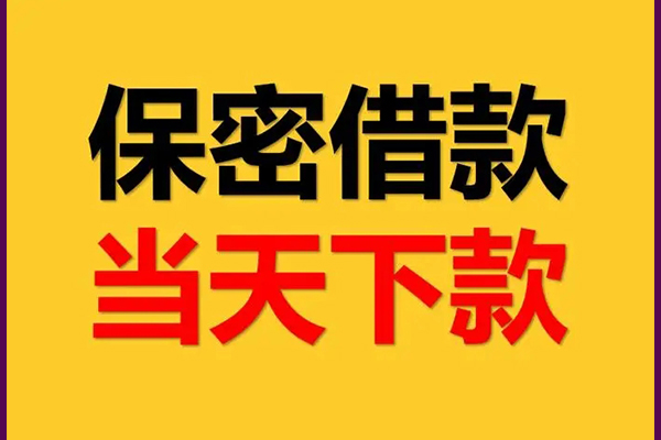 深圳福田区空放贷款