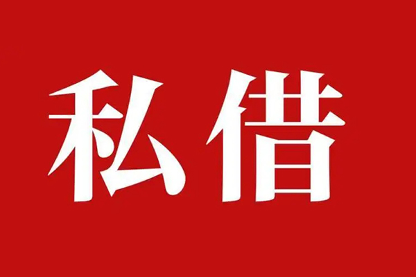 深圳福田区私借空放免费上门