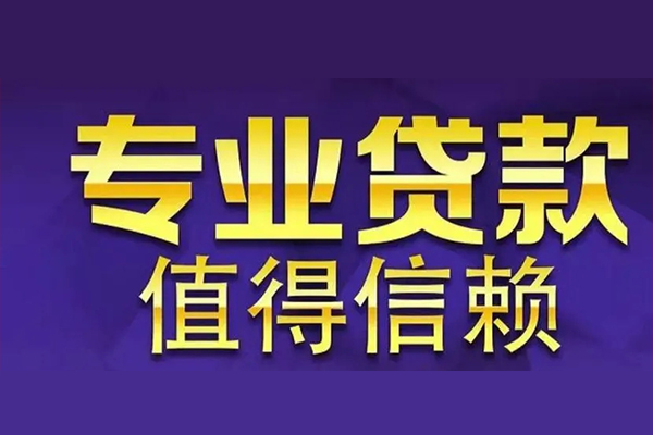 深圳福田区私人借贷