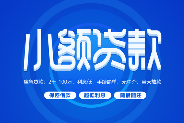 深圳福田区短借信贷